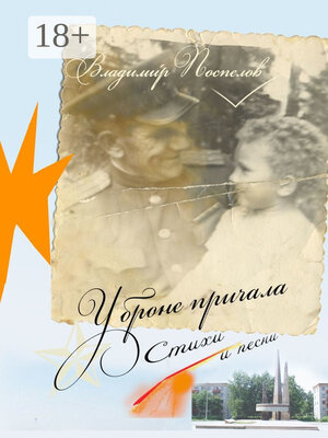 cover image of У бронепричала
